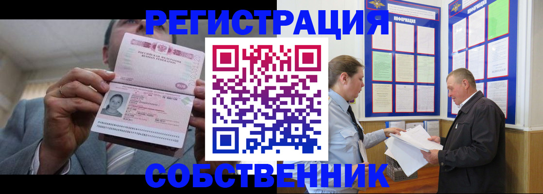 прописка законно в Ессентуках