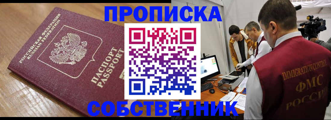 прописка для школы в Ессентуках